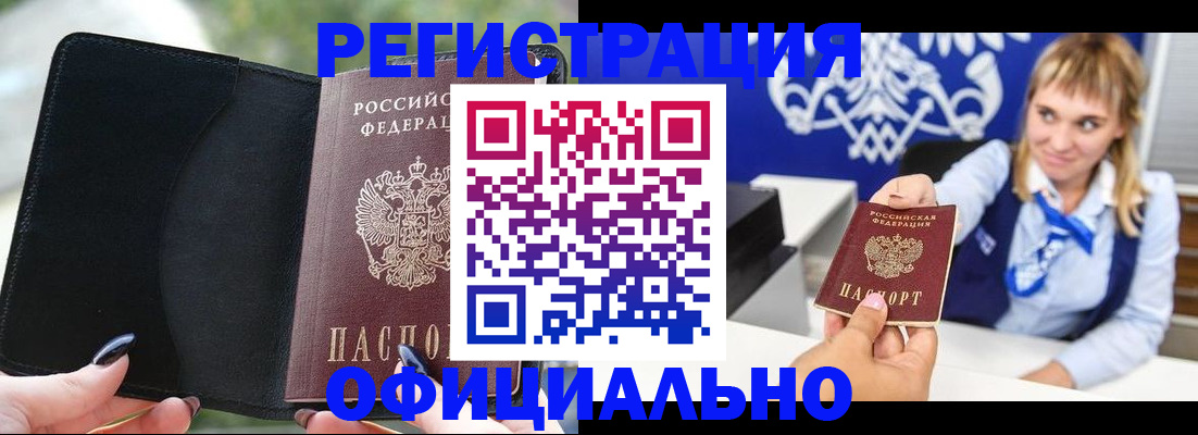 купить прописку в Воронежской области