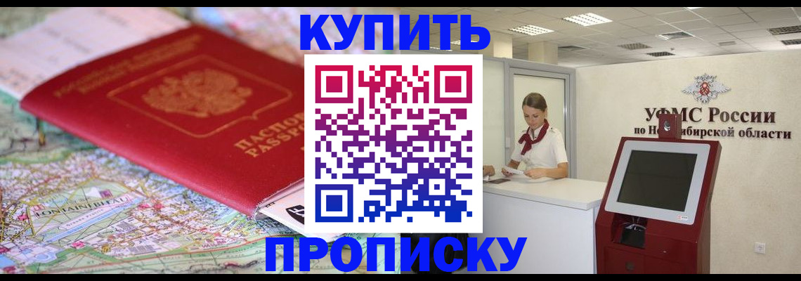 где прописаться в Воронежской области