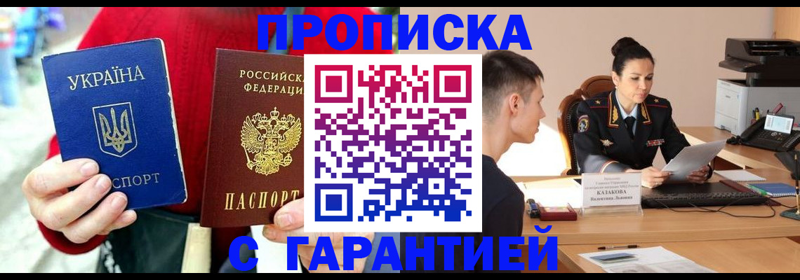 прописка регистрация в Воронежской области